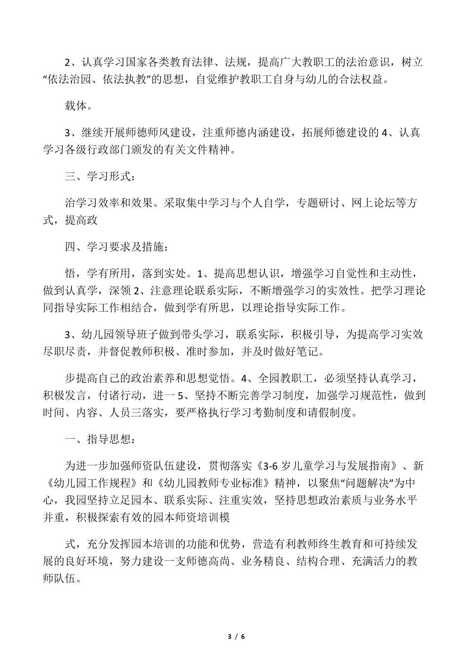 幼儿园师德师风培训计划书_第3页