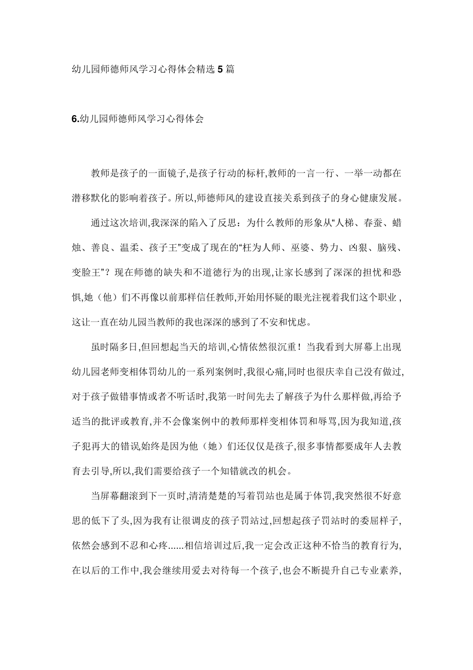 幼儿园师德师风学习心得体会5篇_第1页