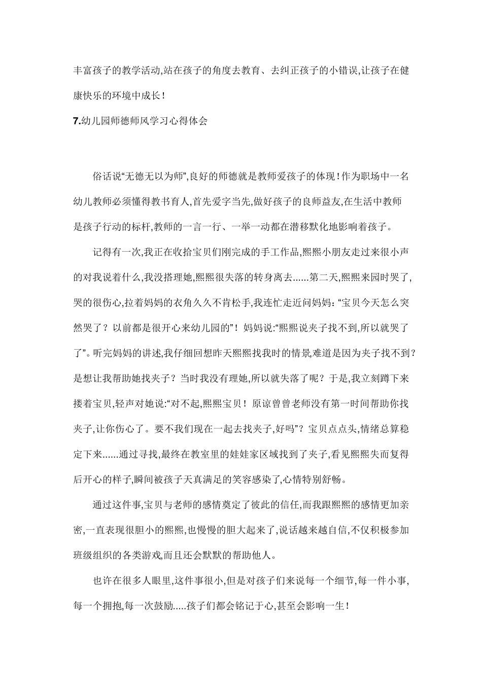 幼儿园师德师风学习心得体会5篇_第2页