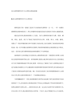 幼儿园师德师风学习心得体会5篇