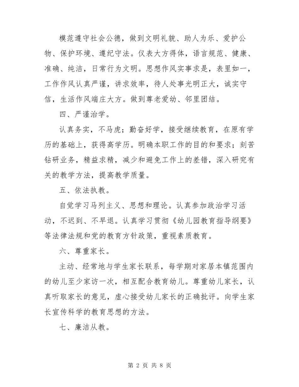 幼儿园师德师风学习计划[三篇]_第2页