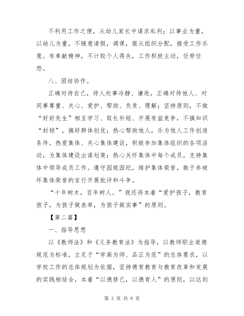 幼儿园师德师风学习计划[三篇]_第3页