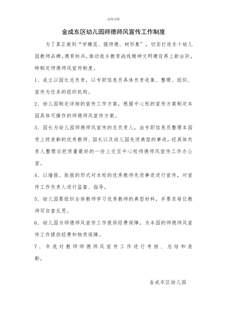 幼儿园师德师风宣传工作制度_第1页