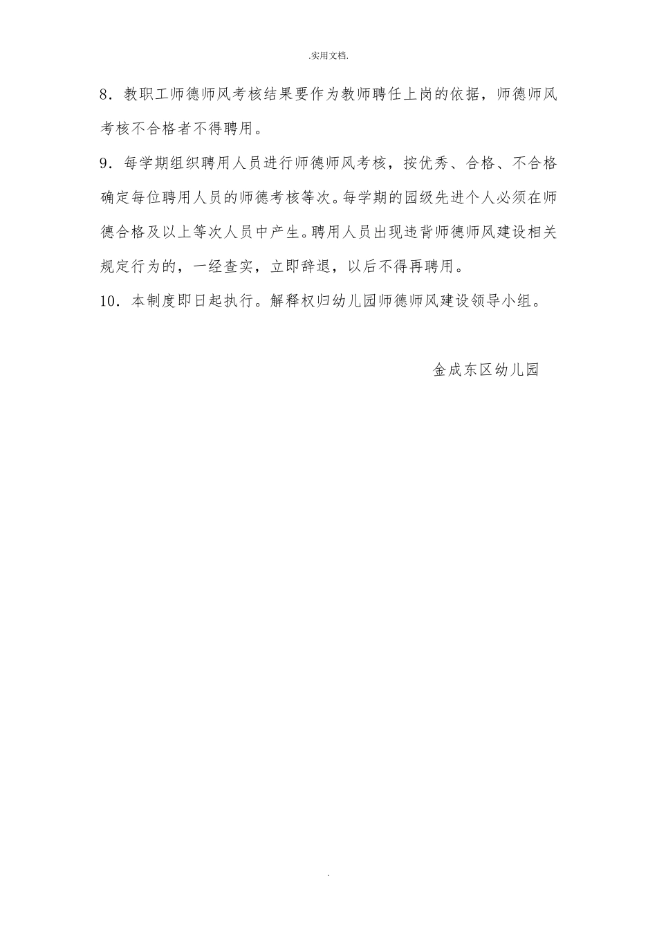 幼儿园师德师风宣传工作制度_第3页