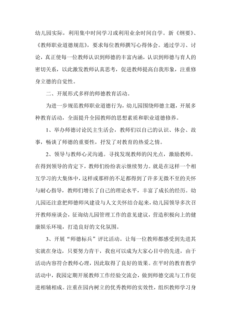幼儿园师德师风工作总结三篇_第2页