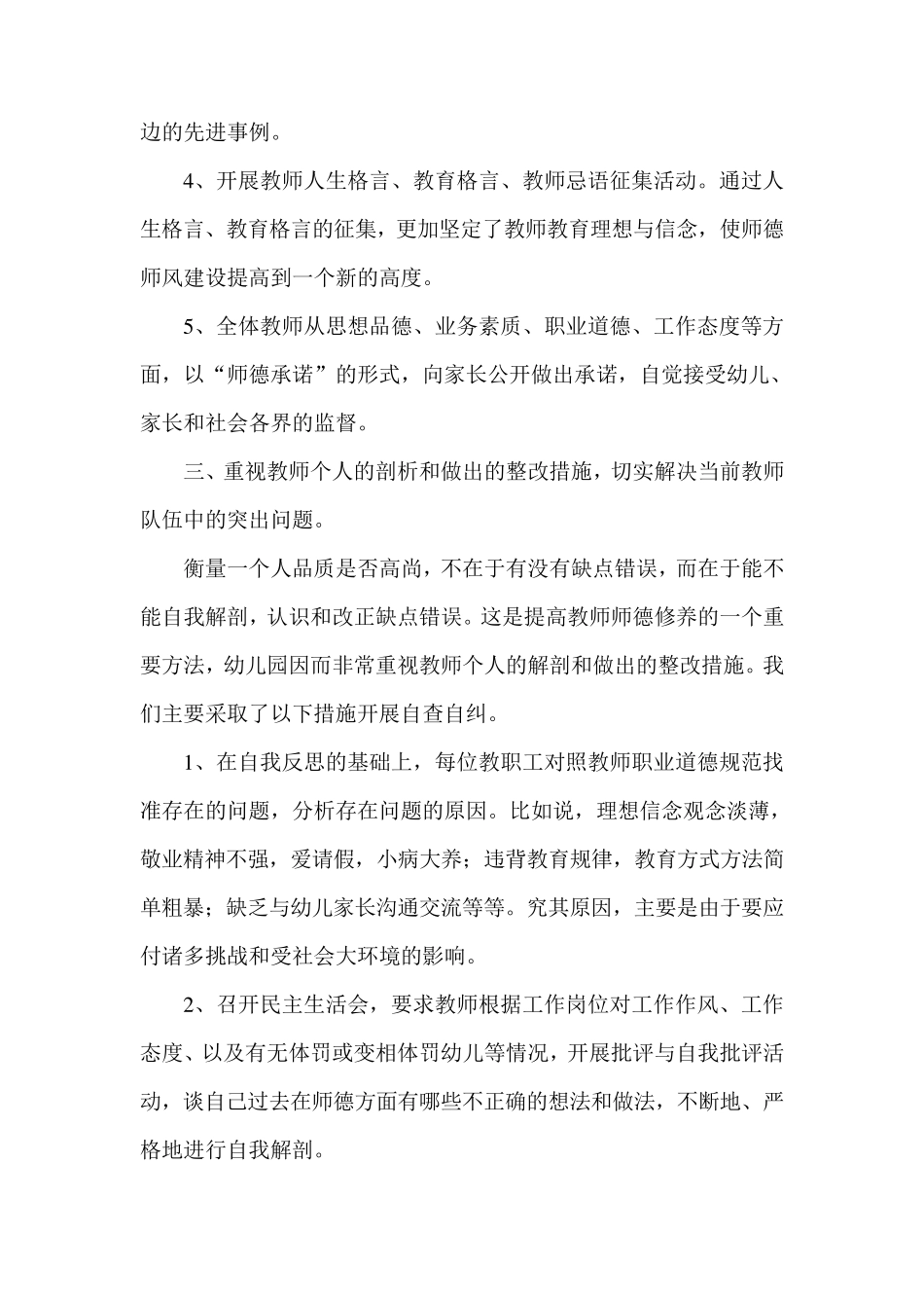 幼儿园师德师风工作总结三篇_第3页