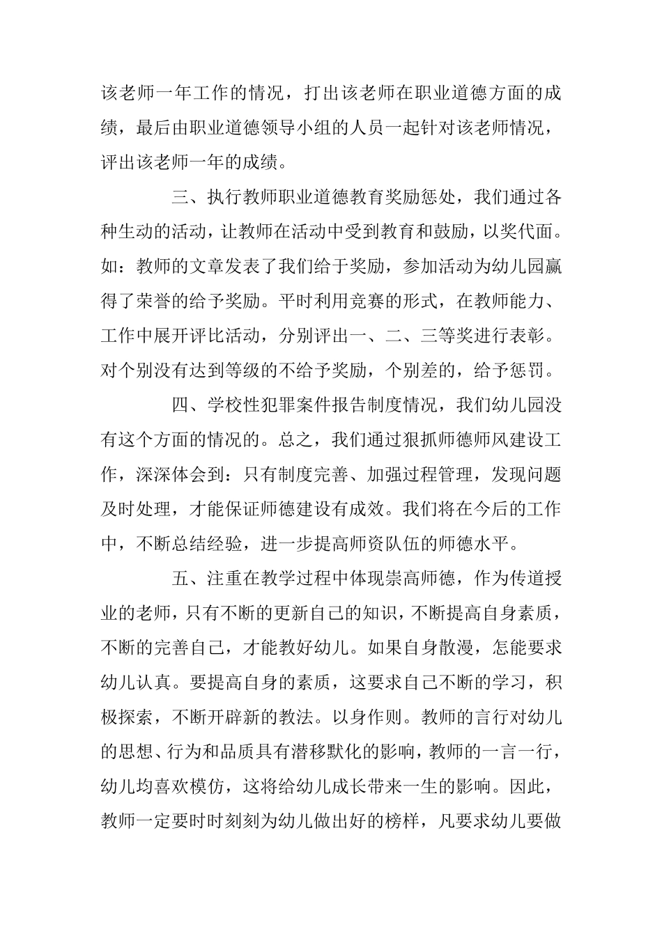 幼儿园师德师风工作总结五篇_第2页