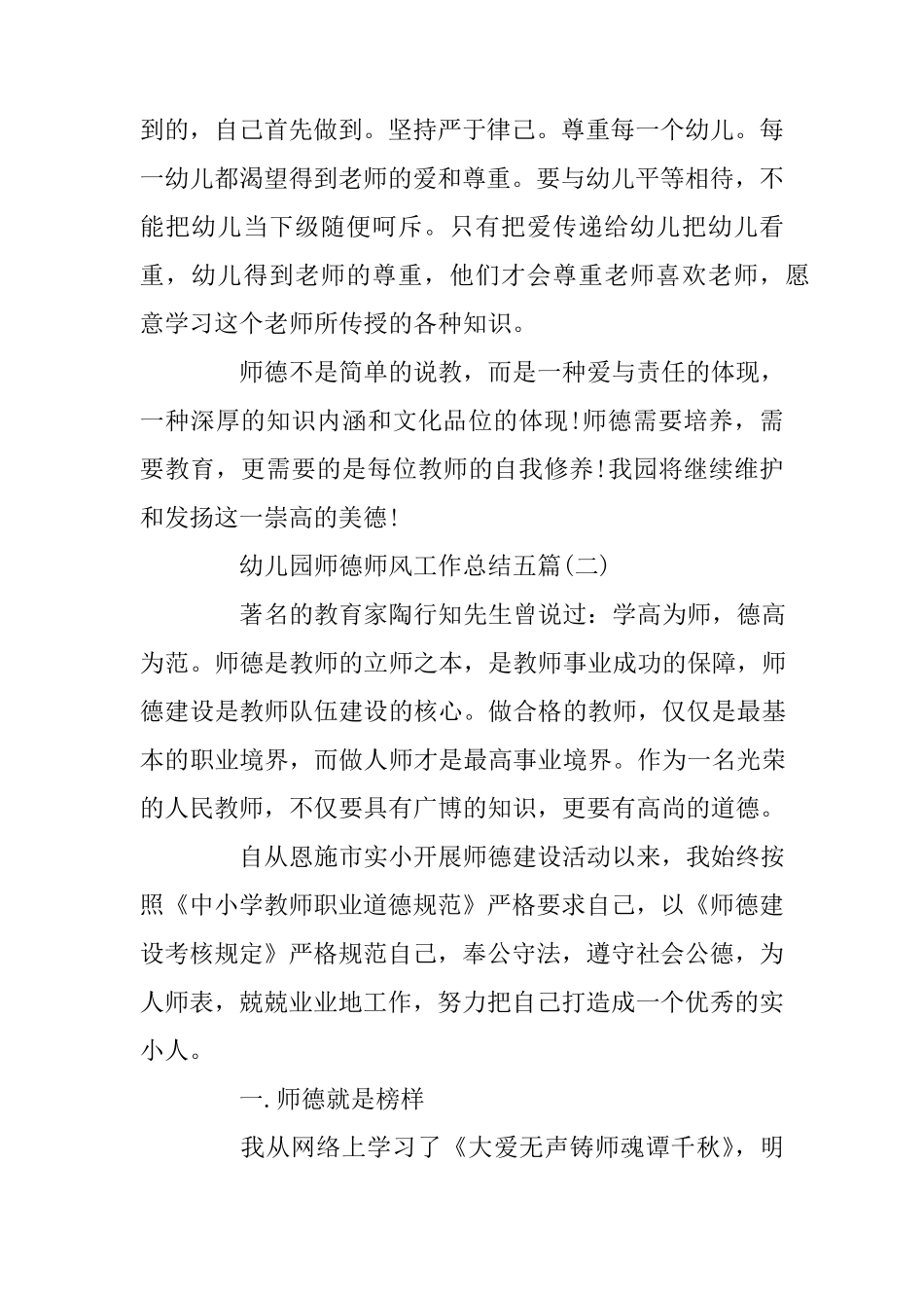 幼儿园师德师风工作总结五篇_第3页