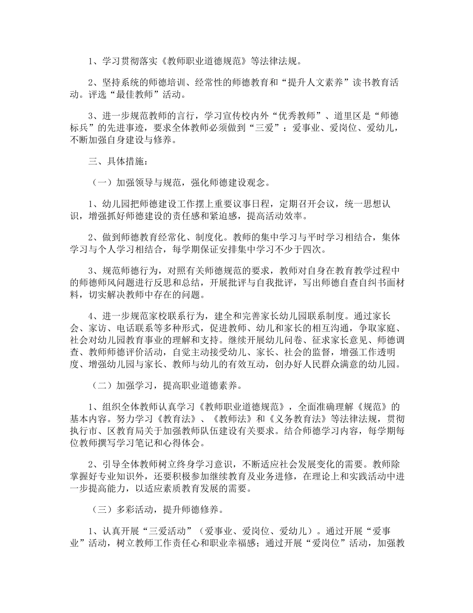 幼儿园师德师风工作计划_第3页