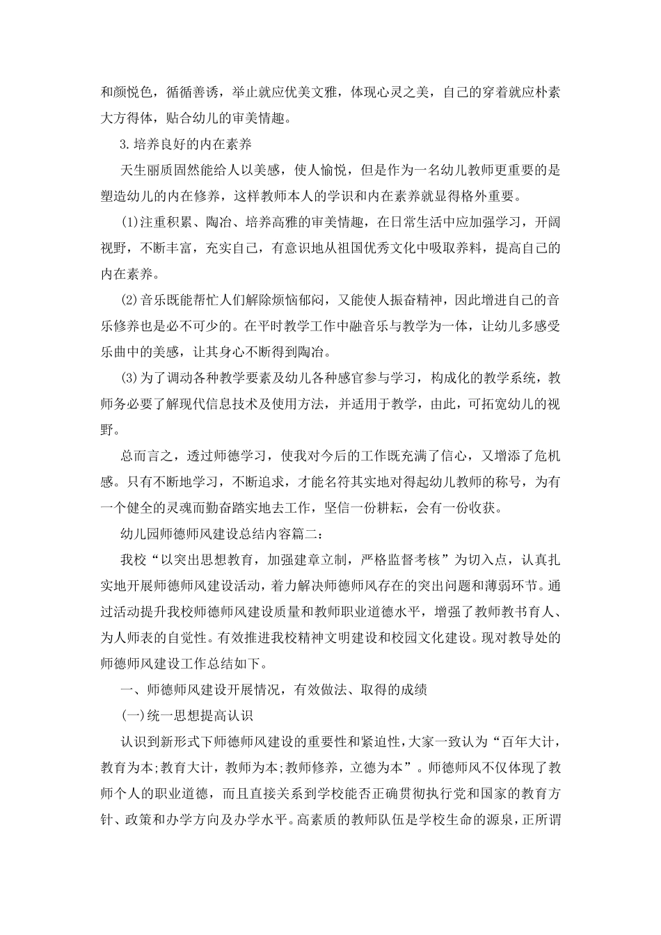 幼儿园师德师风建设_第3页