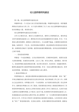 幼儿园师德师风建设