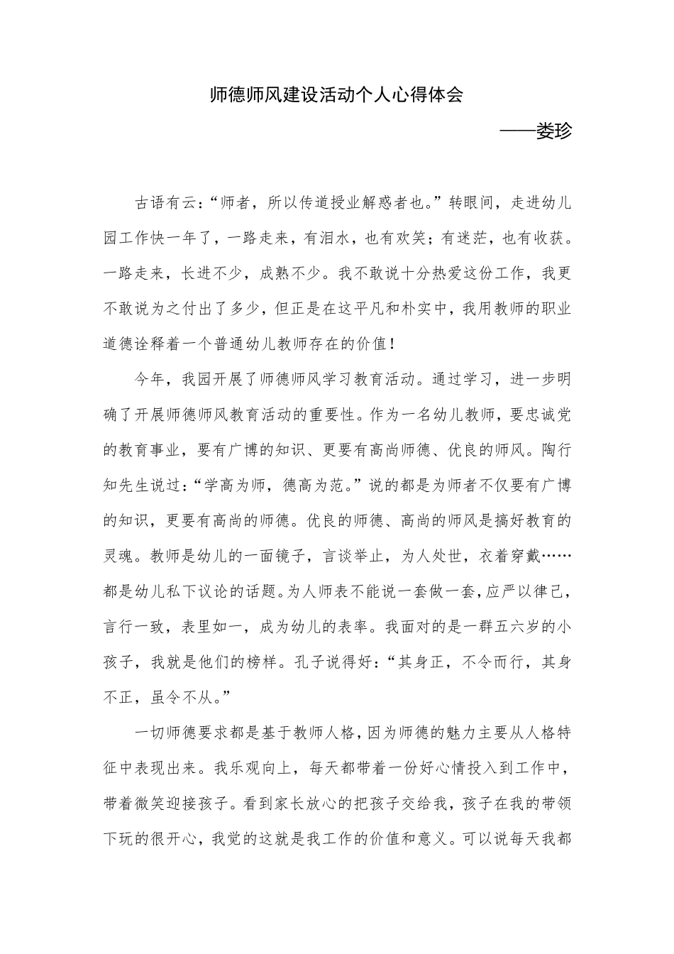 幼儿园师德师风建设教师心得体会_第3页