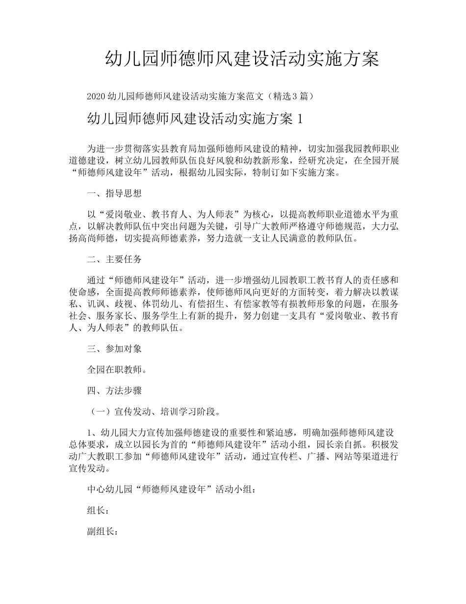 幼儿园师德师风建设活动实施方案_第1页