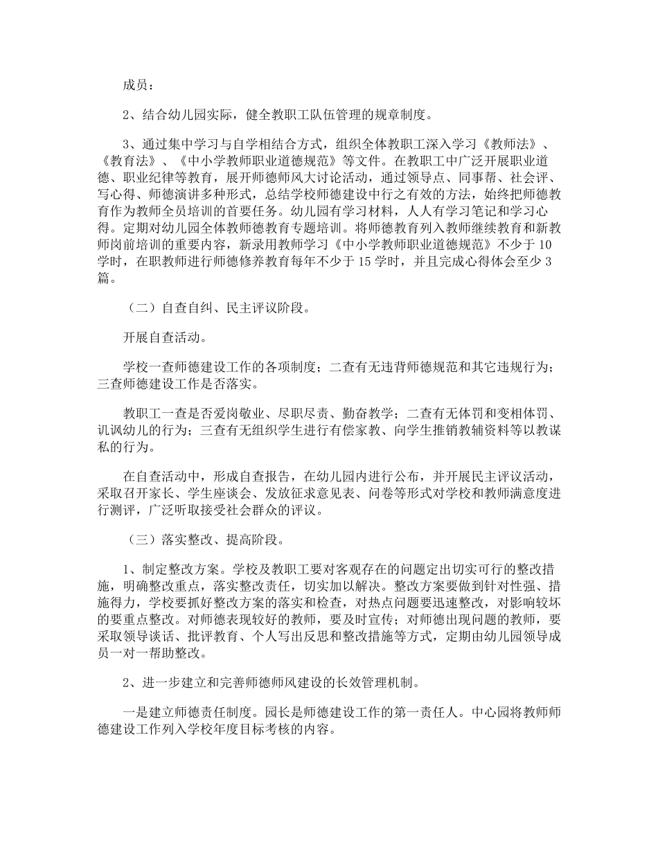 幼儿园师德师风建设活动实施方案_第2页