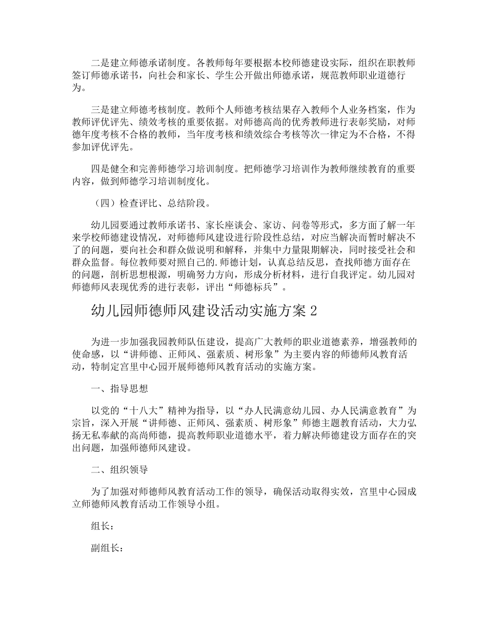 幼儿园师德师风建设活动实施方案_第3页