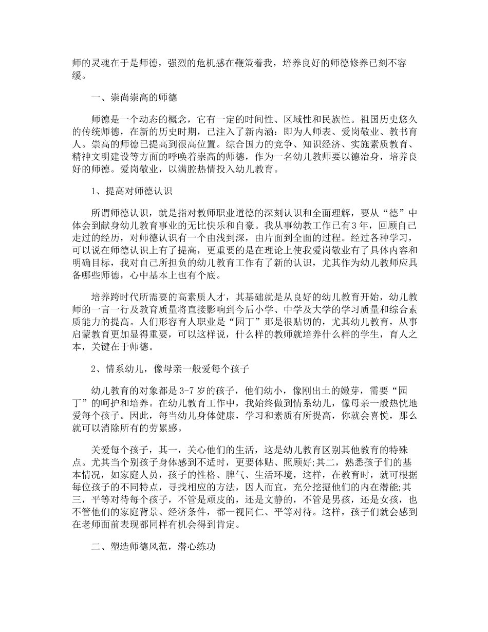 幼儿园师德师风开展情况报告_第2页