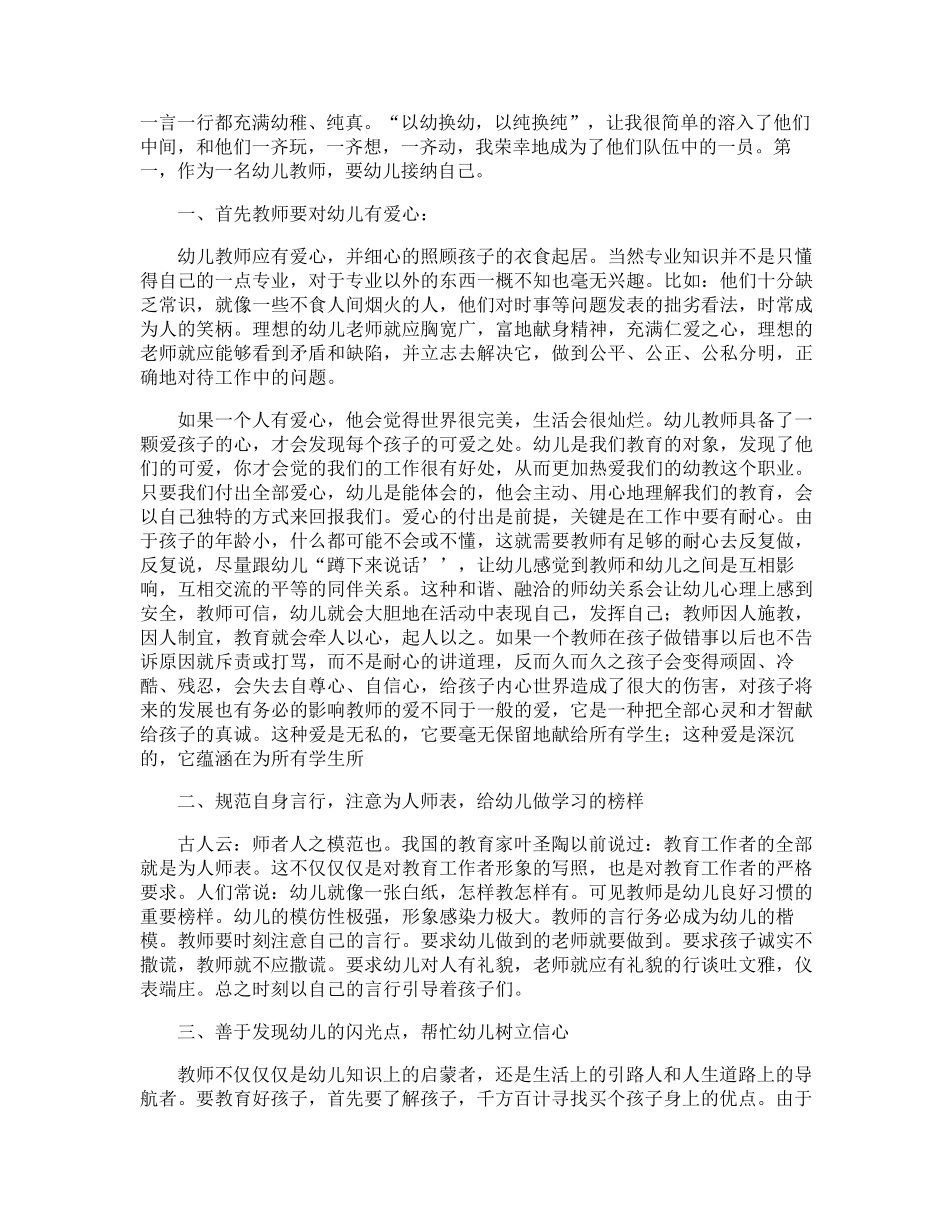 幼儿园师德师风总结_第2页