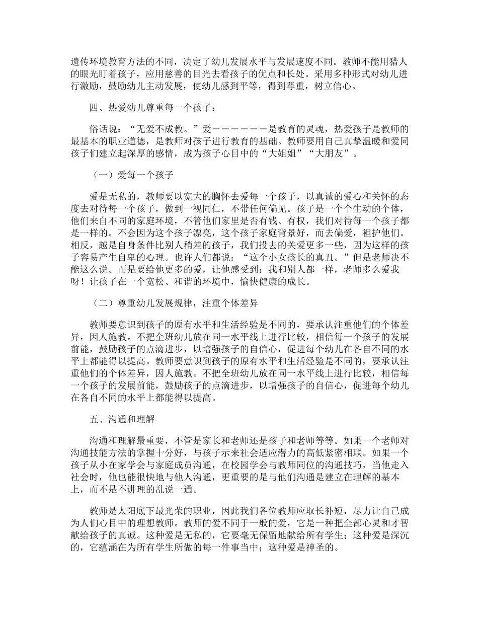 幼儿园师德师风总结_第3页