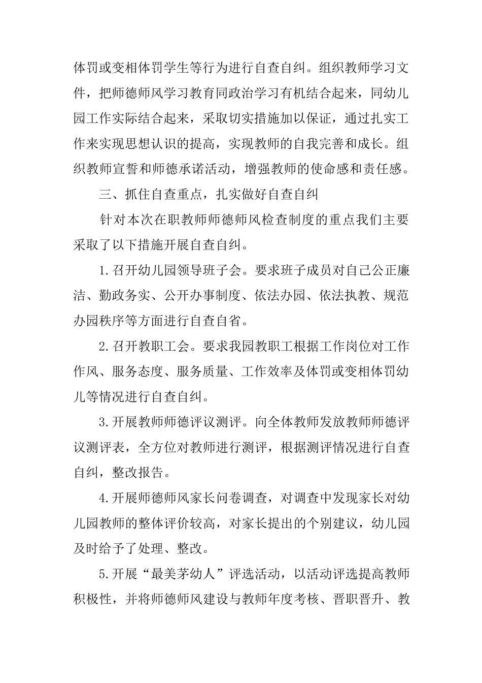 幼儿园师德师风报告_第2页