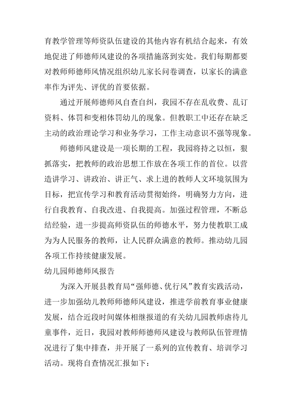 幼儿园师德师风报告_第3页
