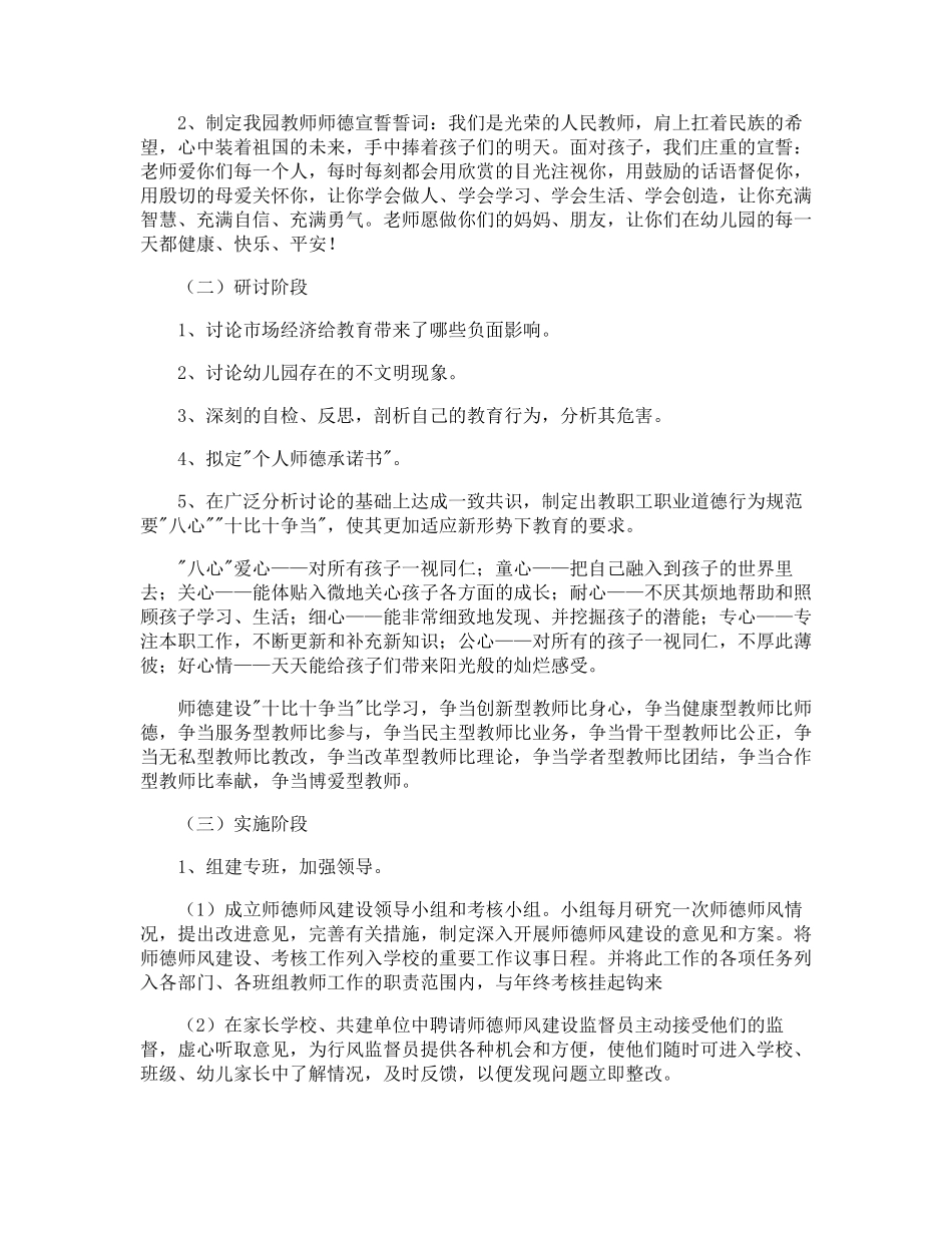 幼儿园师德师风活动方案_第2页