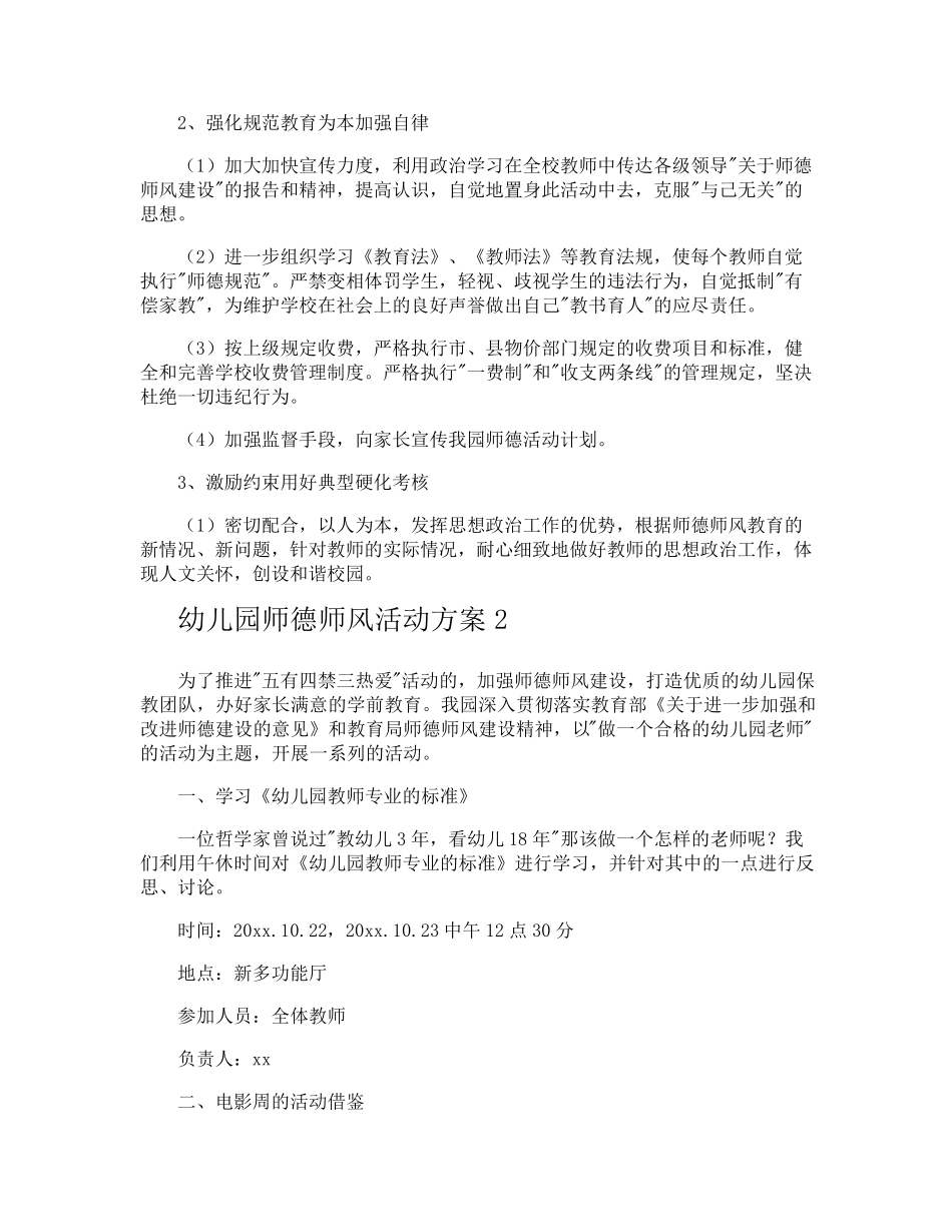 幼儿园师德师风活动方案_第3页