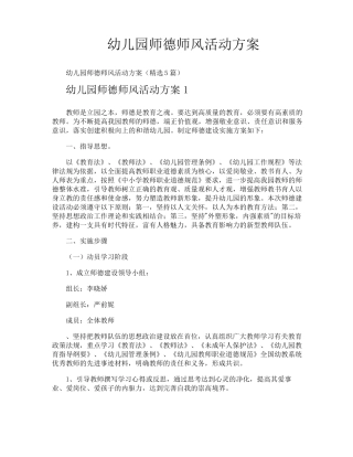 幼儿园师德师风活动方案