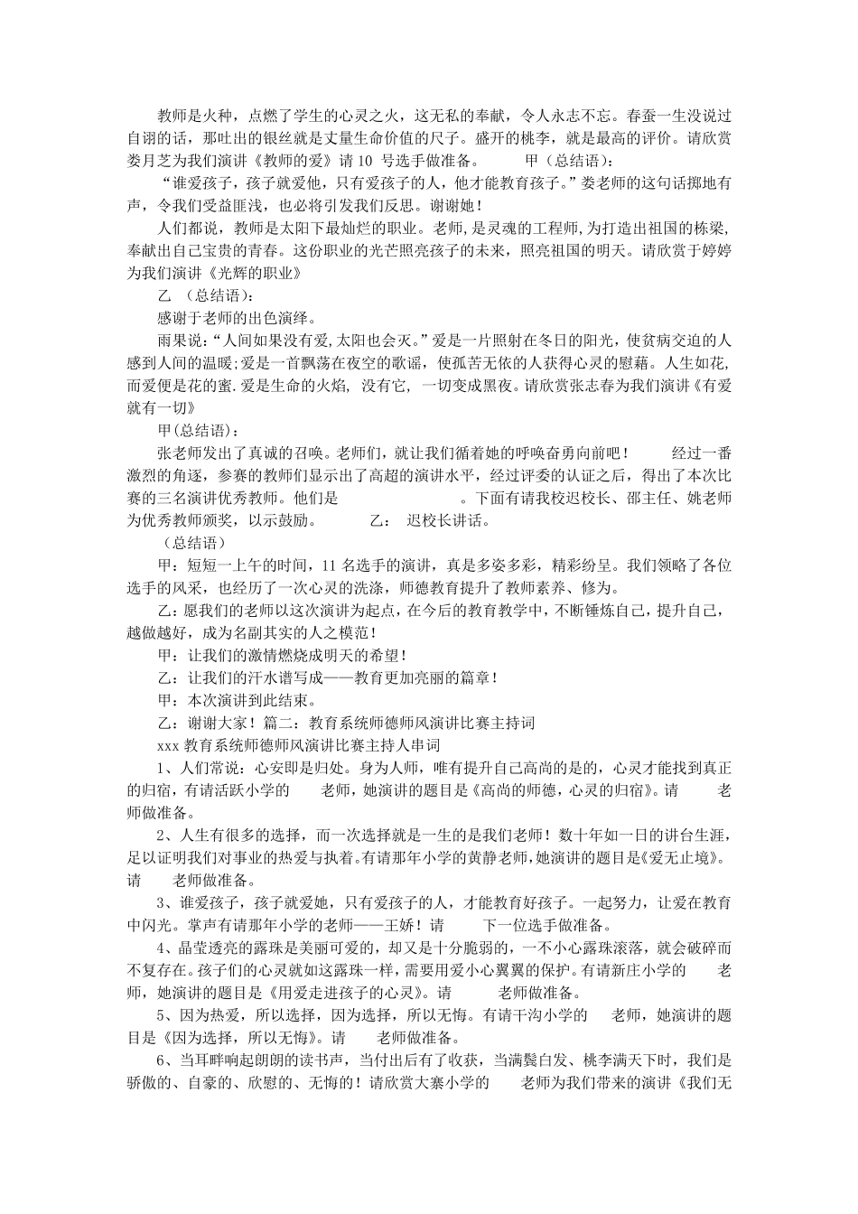 幼儿园师德师风演讲主持串词_第3页