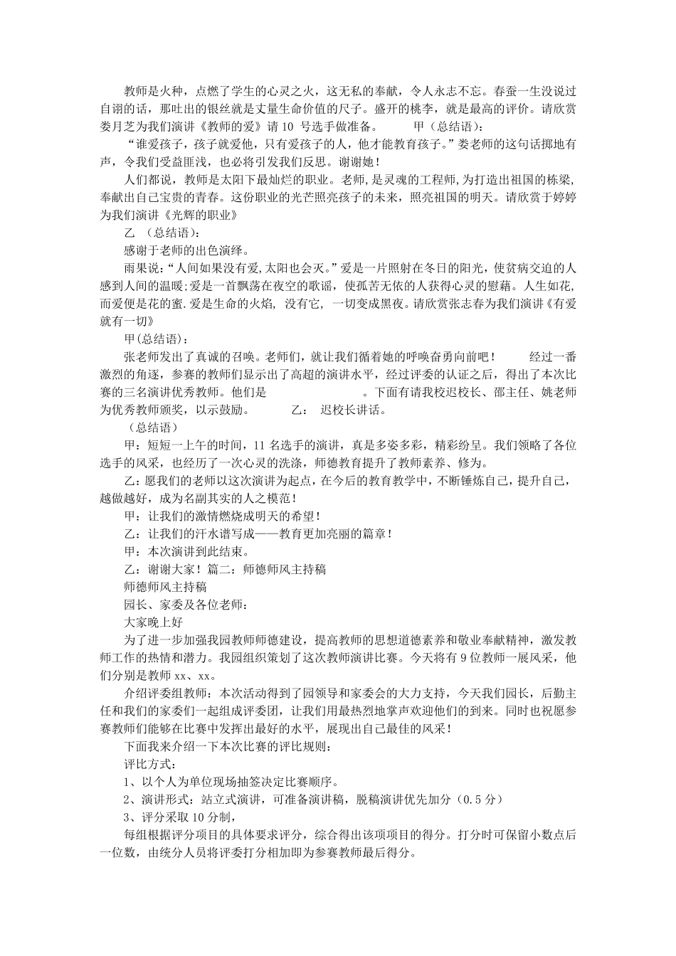 幼儿园师德师风演讲比赛主持稿_第3页