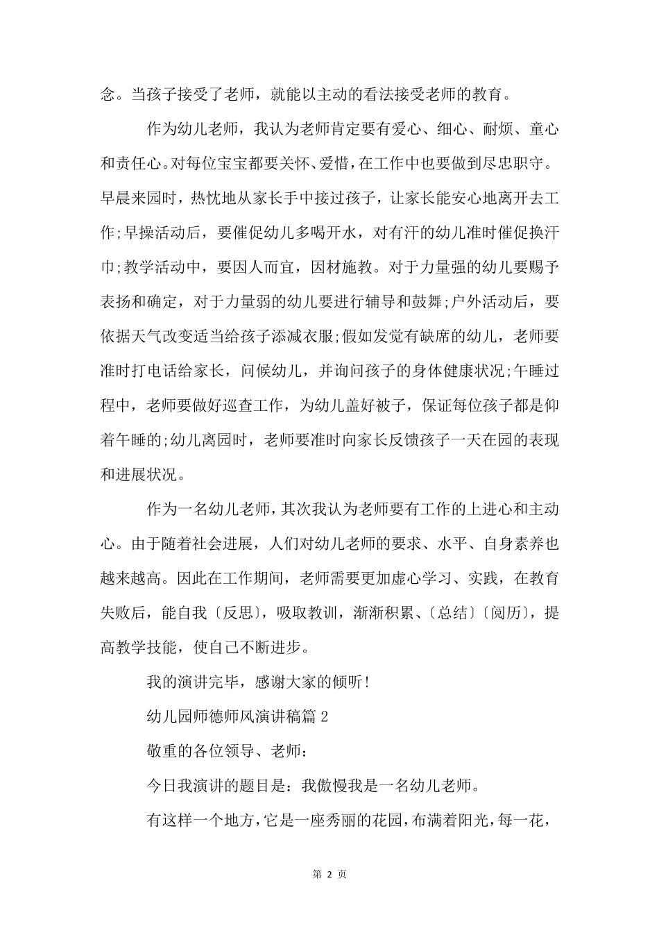 幼儿园师德师风演讲稿(5篇)_第2页