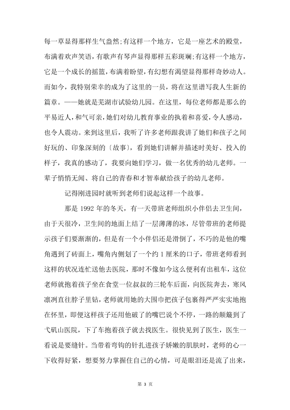 幼儿园师德师风演讲稿(5篇)_第3页