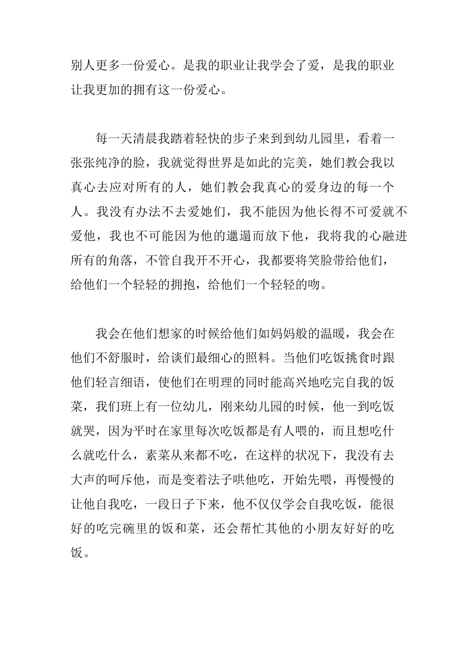 幼儿园师德师风演讲稿3篇_第2页