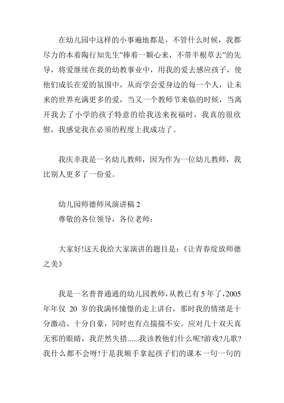 幼儿园师德师风演讲稿3篇_第3页