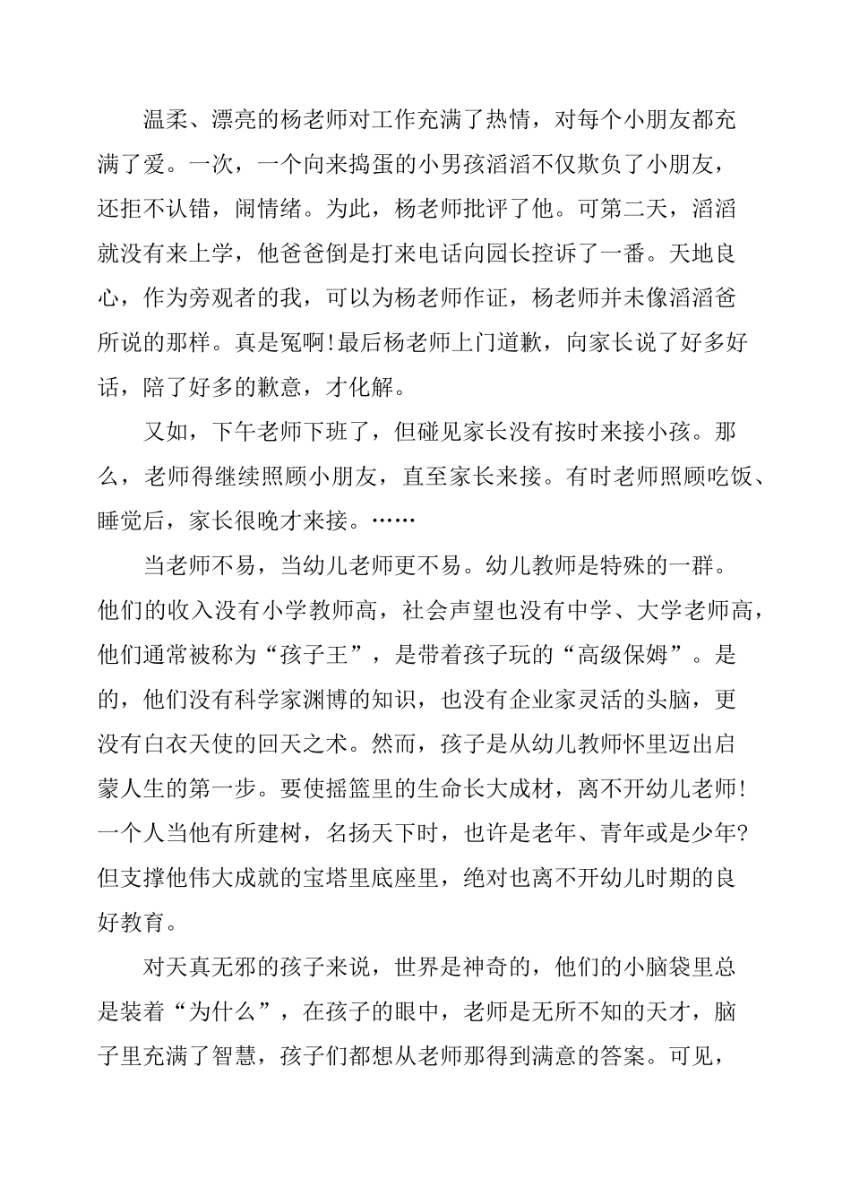 幼儿园师德师风演讲稿5篇_第2页