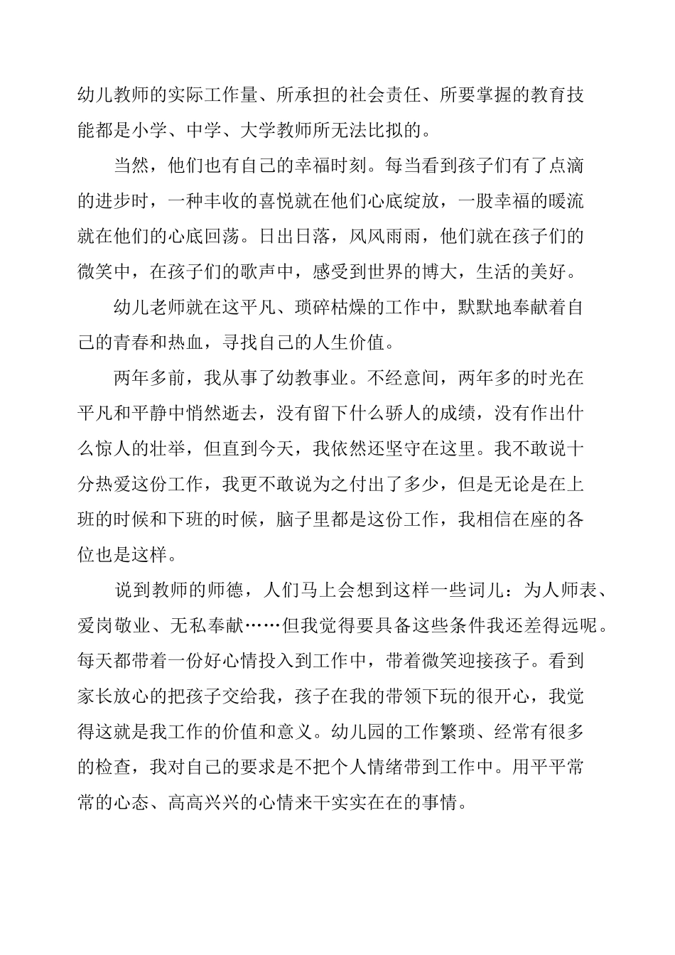 幼儿园师德师风演讲稿5篇_第3页