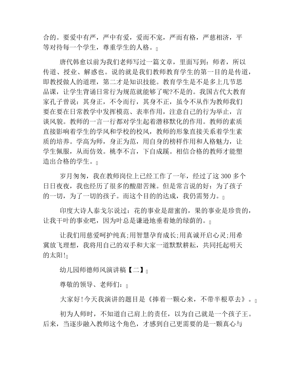 幼儿园师德师风演讲稿[三篇]_第2页