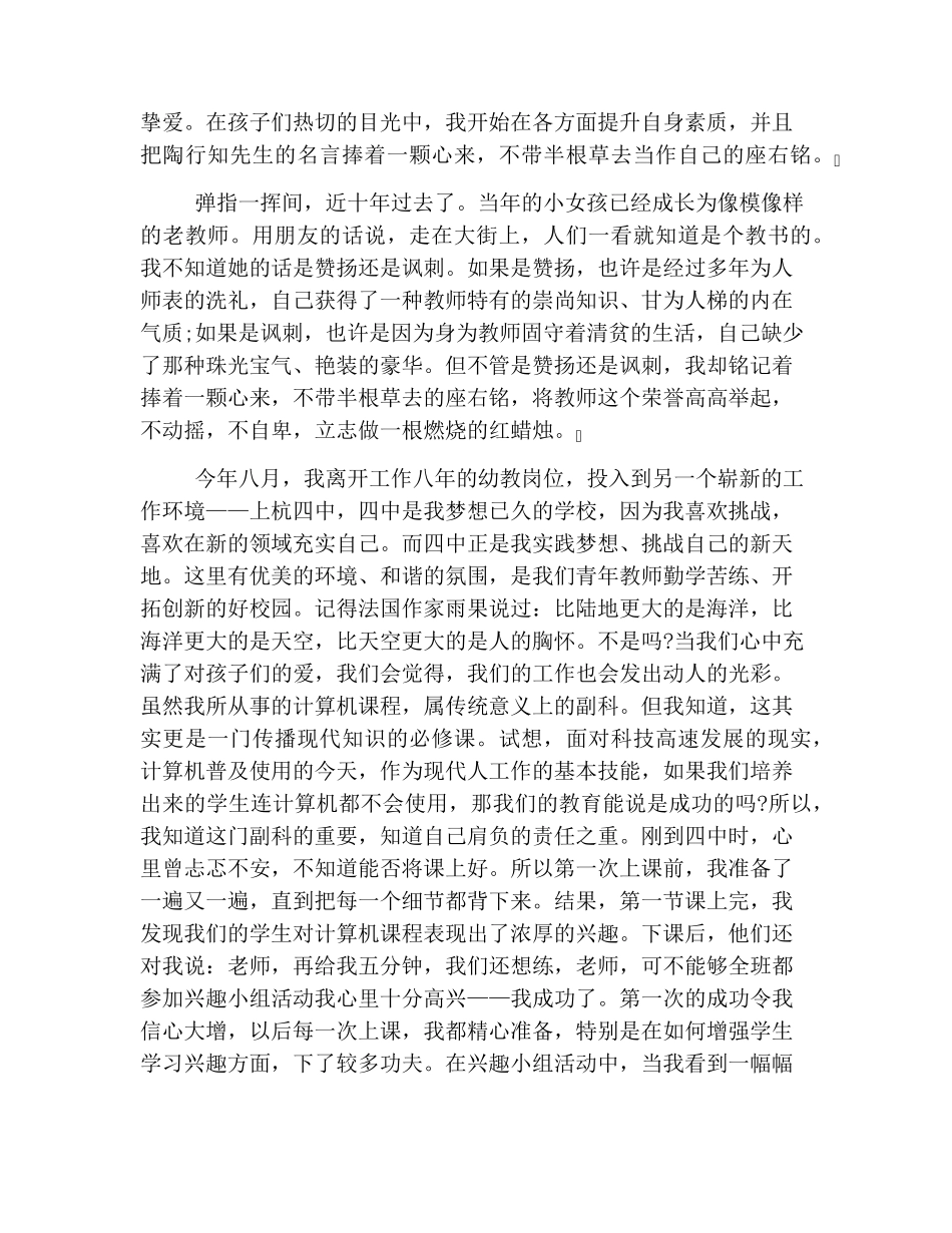 幼儿园师德师风演讲稿[三篇]_第3页