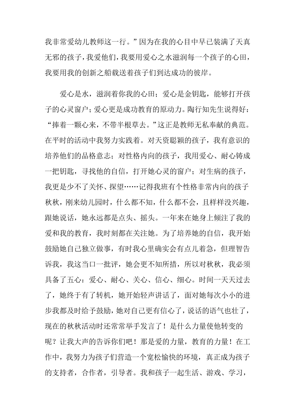 幼儿园师德师风的心得体会(5篇)_第2页