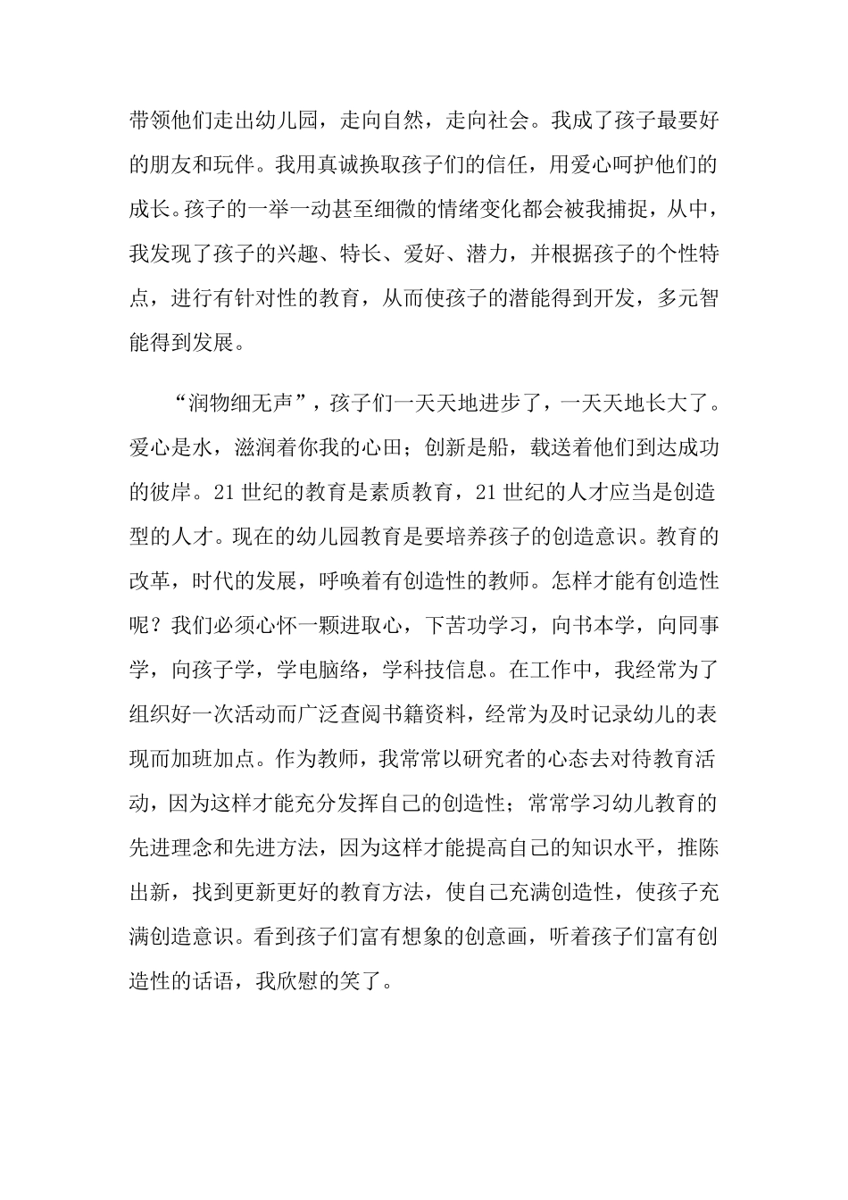 幼儿园师德师风的心得体会(5篇)_第3页