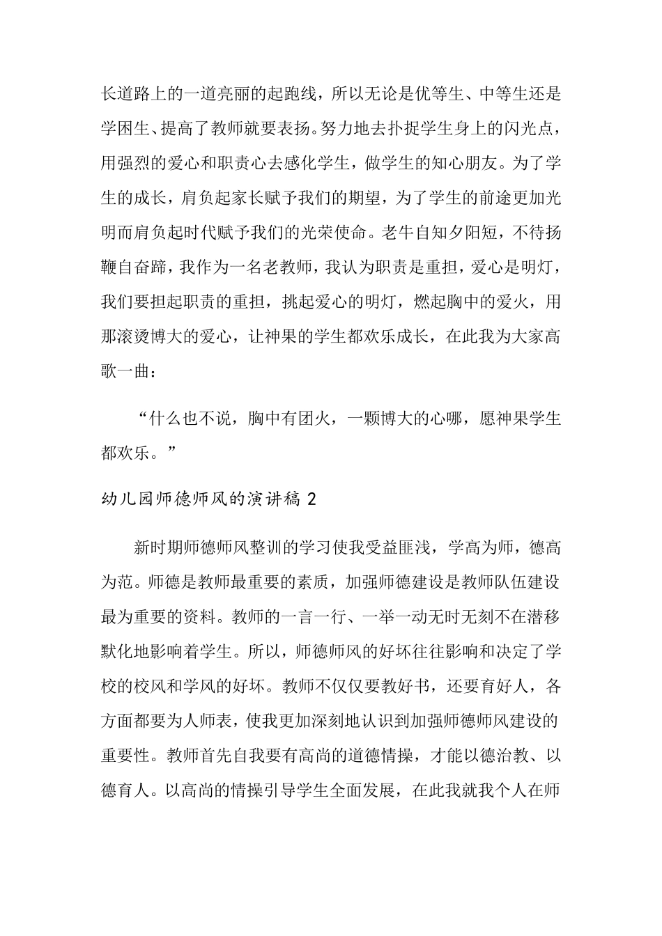 幼儿园师德师风的演讲稿(6篇)_第3页