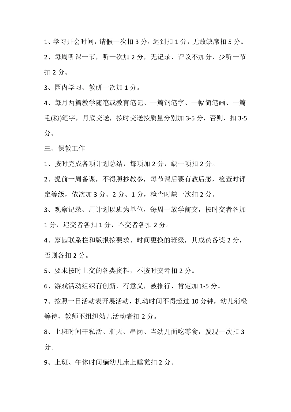 幼儿园师德师风考核制度_第2页