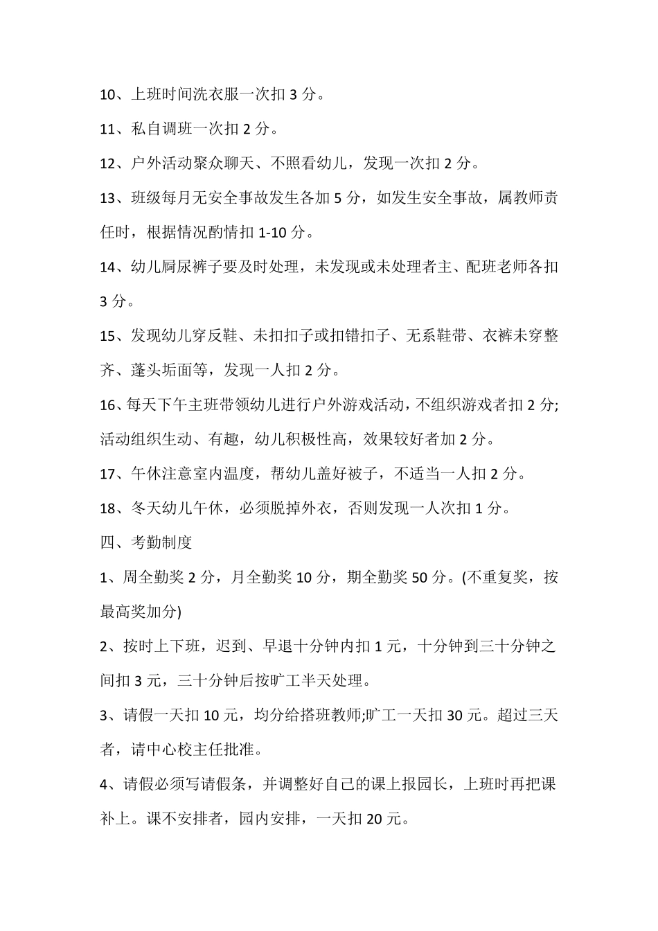 幼儿园师德师风考核制度_第3页