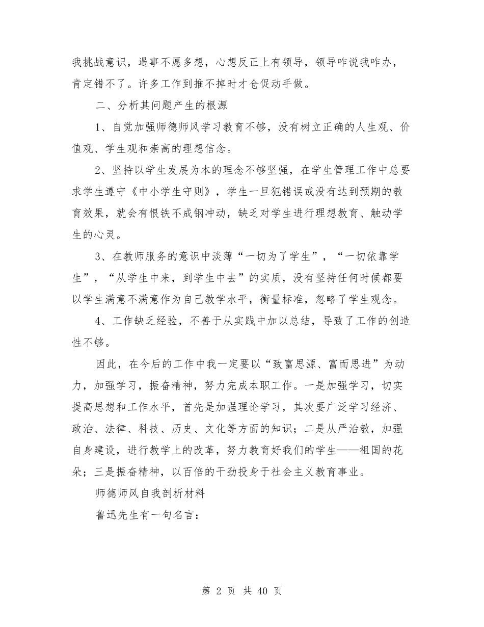 幼儿园师德师风自我剖析材料_第2页