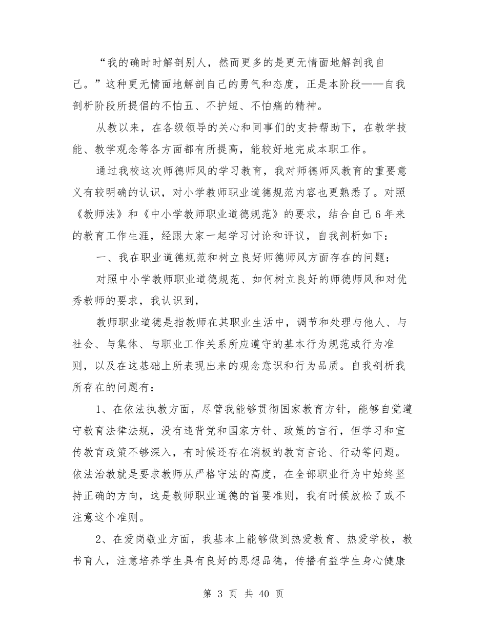 幼儿园师德师风自我剖析材料_第3页