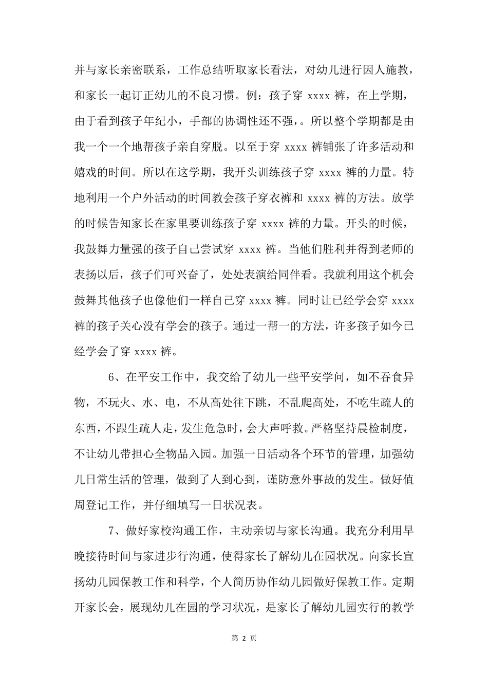 幼儿园师德师风自查报告(6篇)_第2页