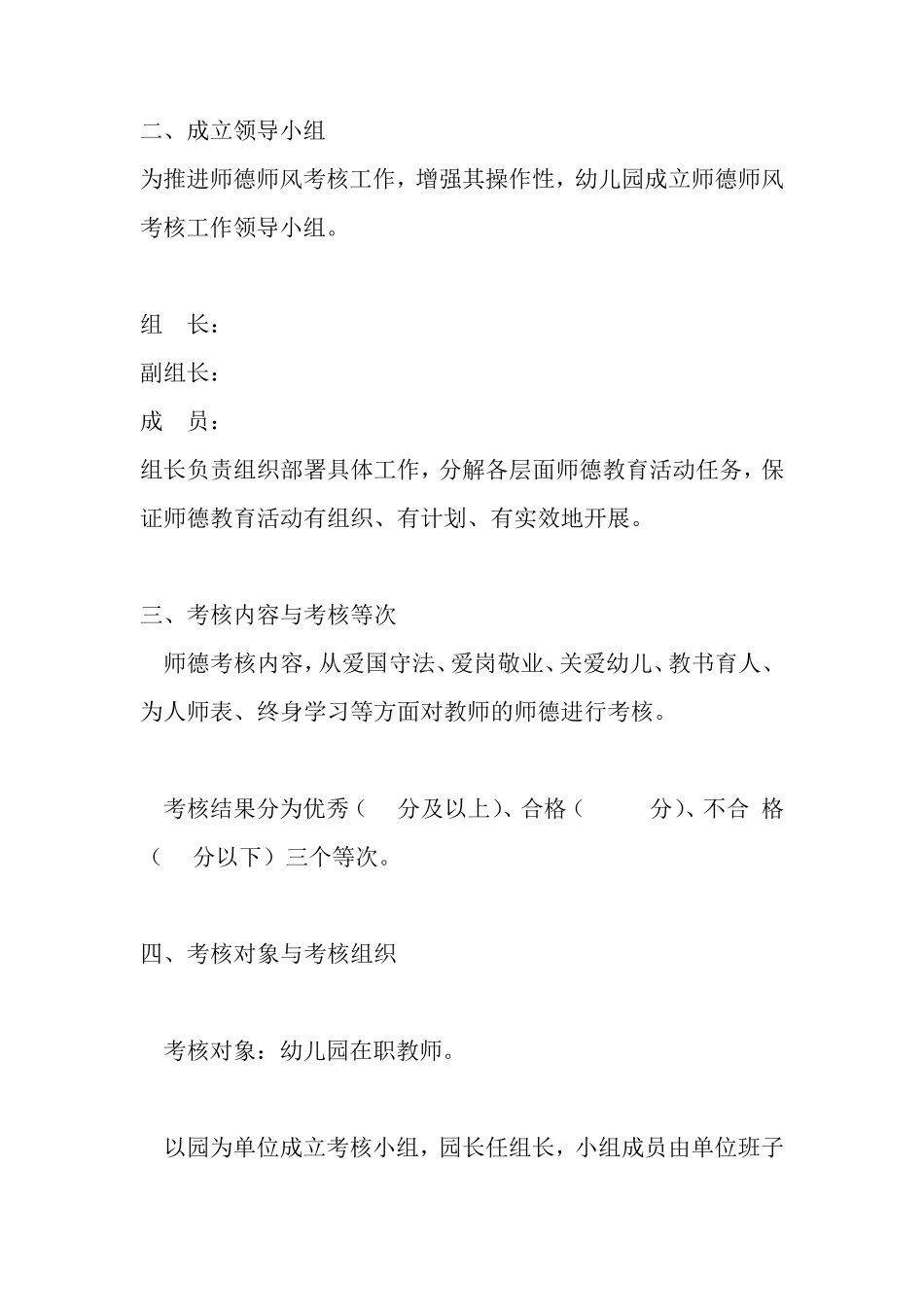 幼儿园师德师风评价方案_第2页