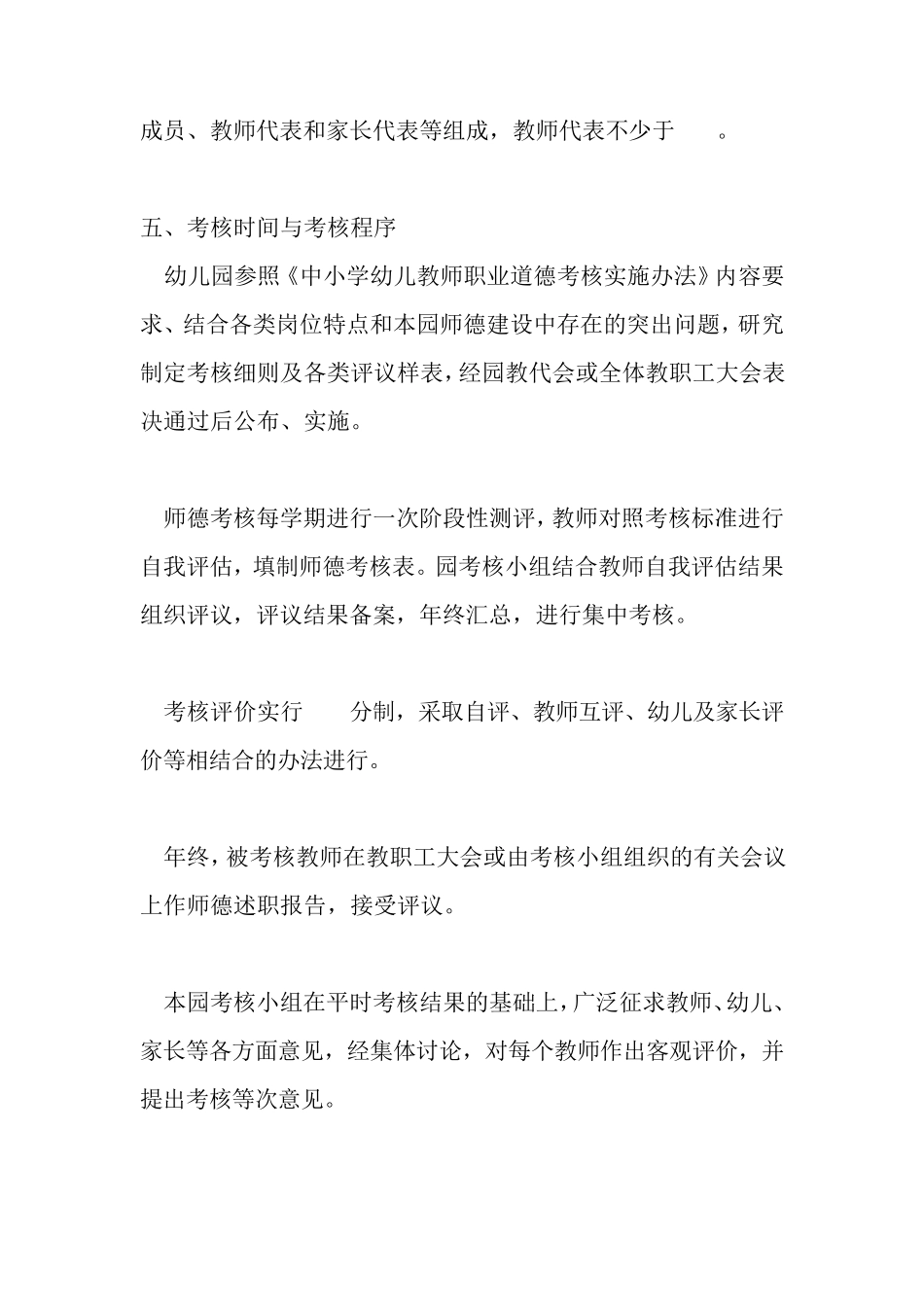 幼儿园师德师风评价方案_第3页