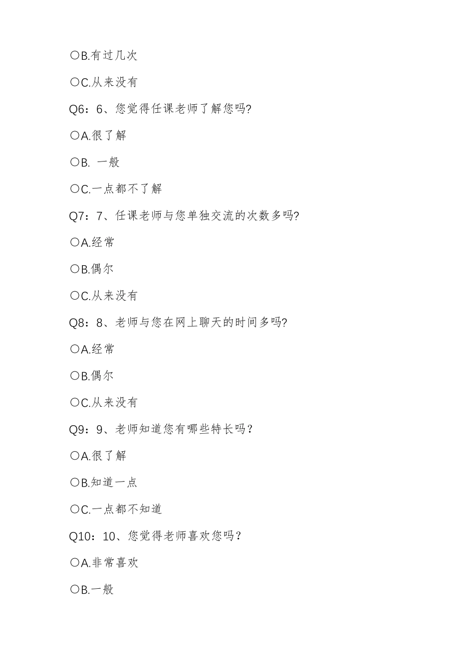 幼儿园师德师风调查问卷家长_第2页