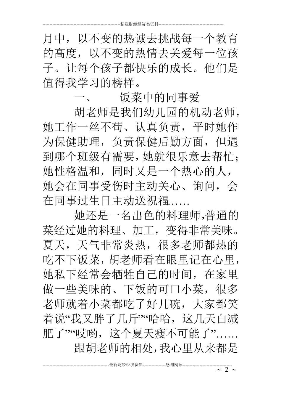 幼儿园师德教育小故事_第2页