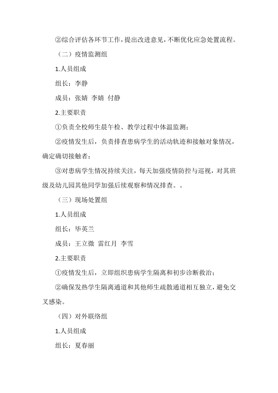 幼儿园师生核酸检测方案_第2页